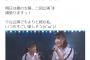 【悲報】なっつん、Twitterで今話題の「ぱんぱん」を使用【AKB48・小嶋菜月】