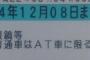 男のAT限定免許率、ついに過半数を超えるｗｗｗｗｗ