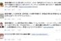 長谷川豊「人工透析患者は自業自得。税金泥棒なので今すぐ死んで下さい」　ブログが大炎上！