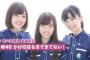 HUSTLEPRESSにて『けやき坂46 かけのぼるまでまてない！』連載開始！初回は 齊藤京子 佐々木美玲 高本彩花の3名「笑顔ピッカリ―ズってダサいｗｗｗ」