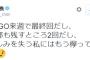 【悲報】AKB48宮脇咲良さん、欅坂46人気に便乗を試みるもビジネスファンがバレる・・・