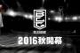 フジテレビ「バスケＢリーグ開幕戦」の視聴率ｗｗｗｗｗｗｗｗ