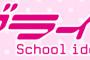 【ラブライブ】ほのかんさつ日記