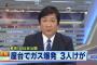 【速報】　日　韓　交　流　イ　ベ　ン　ト　で　ガ　ス　爆　発　！！！