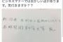 【馬鹿発見器】 公式Twitterで就職課宛の手紙をビジネスマナーとして間違いだとTwitterに晒す