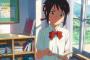 『君の名は。』を見て感じた気持ち悪さについてというツイートが話題