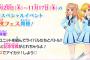 秋フェスの内容が公開！今回は3人ユニットでリーグ戦！
