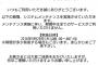 欅坂運営有能！重いと話題になった公式ブログ改善のメンテナンスを急遽実施