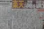 楽天、陽岱鋼を獲得調査