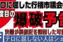 【行橋市】小坪しんや市議「２回目の爆破予告があった。“テロに屈した決議”が模倣犯を誘因したと考えている」