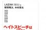 ”朝鮮奨励会の反日講演”が『日本の偉人を侮辱しまくる』最悪な代物な模様。日本の国会議員が反日に邁進