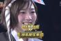 【速報】ユニット7の一人は田名部生来に決定ｗｗｗ【AKB48グループユニットシングル争奪じゃんけん大会】