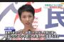 【定期】民進党『税金の無駄使い調査チーム』を設置　公共事業を必要性を調査