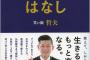 笑い飯のつまらない方・哲夫が結婚を発表！結婚式披露宴は間違いなく仏教形式と話題にｗｗ（画像）