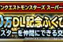 【DQMSL】交換券付き2000万DL記念ふくびきセット　交換券にグレイツェルは対象外。。なんだよそれ