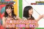 【AKB】福岡聖菜キャラ豹変！「15期の中でなんで大和田と谷口ばかり呼ばれるのか？」　