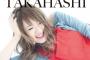 【速報】元AKB48高橋みなみソロアルバム「愛してもいいですか?」初日は6位！！！【たかみな】