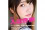 【朗報】あんにんのファースト写真集が来年春に発売決定！！【AKB48・入山杏奈】