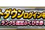 【DQMSL】明日はの金地図確定は悪魔系!外れ多そう・・グレイツェル引きたいわ