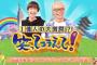 10月19日（水）よる7時56分放送『笑ってコラえて！』に「TAKAHIRO」先生が出演！またおちゃめな部分をみれるといいなｗ