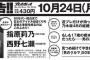 【HKT48/乃木坂46】10月24日発売の週刊プレイボーイに「指原莉乃×西野七瀬」【さっしー】