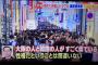 【超絶悲報】 テレ朝「大阪人と韓国人は凄く似てる性格だという事は間違いない」 (画像あり)