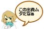 女諦めたら金浮きまくりでワロタｗｗｗｗｗ