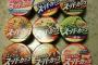 スーパーカップの「とりあえずこの味出しとけ」の精神wwwwww