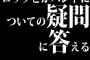 ロックとかバンドについての疑問に答える