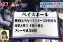 横浜ファンなのにベイスとか言っちゃう奴