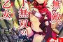 レッドライジングブックス：『最強無敵、天下無双の恋する乙女』 表紙公開！