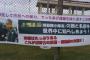 【デモ】「土人発言」の大阪機動隊員がとんでもない仕打ちを受けるｗｗｗ（動画・画像あり）