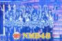 AKB48FES2016まとめ【NMB48】