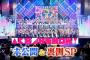 AKB48 FES 2016 未公開＆裏側SP「AKB48SHOW」10.22