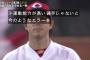 達川「菊池は運動神経がいいからエラーした。並の選手なら捕れてる」