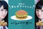 欅って、書けない？＃54「欅坂４６食リポチャレンジ」実況、まとめ　中編