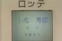 歴代の各球団の入団拒否選手一覧　※有名選手のみ