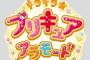 『キラキラ☆プリキュア アラモード』来年のプリキュアタイトルらしき商標見つかる！“お菓子”がモチーフか？
