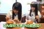 【欅坂46】小林由依「こんなに大きいの初めて！」