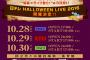 10/29開催『日テレ HALLOWEEN LIVE 2016』にて欅坂46×ピコ太郎のスペシャルコラボ決定！
