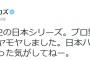 三村マサカズさん　 また下らないツイートをする