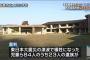 １４億円を勝ち取った大川小の遺族が、市の控訴に対して抗議し出してるｗｗｗｗｗ