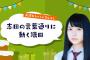 欅って、書けない？＃55「欅って、書けない？１周年！今後についてじっくり考えよう」実況、まとめ　後編