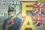 糸井FA！きょう宣言。申請初日即