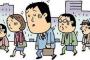 日経「日本が不景気なのはゆとりが安いもんばっか買ってるせい！ゆとりのせいでアベノミクスが成功しない！」