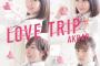 【緊急】「LOVE TRIP」劇場盤（11/27幕張分、12/17大阪分）再販きた！第一次受付は10/31(月)18時～11/1(火)13時迄　【ぱるるとラスト握手】