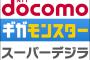 あと7時間でスマホの20ギガプランが復活する件