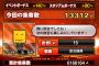 【プロスピA】累計報酬だけならガチャ回した方が結果的にお得？【熱闘スタジアム】