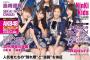 【速報】AKB48G表紙の日経エンタテイメントをご覧ください！！！【AKB48/SKE48/NMB48/HKT48】