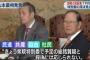 民進党・共産党「山本農水大臣の発言は国会を冒涜するものだ辞任しろ」「TPP採決は審議拒否だ」→ 塩谷委員長が職権で採決へ